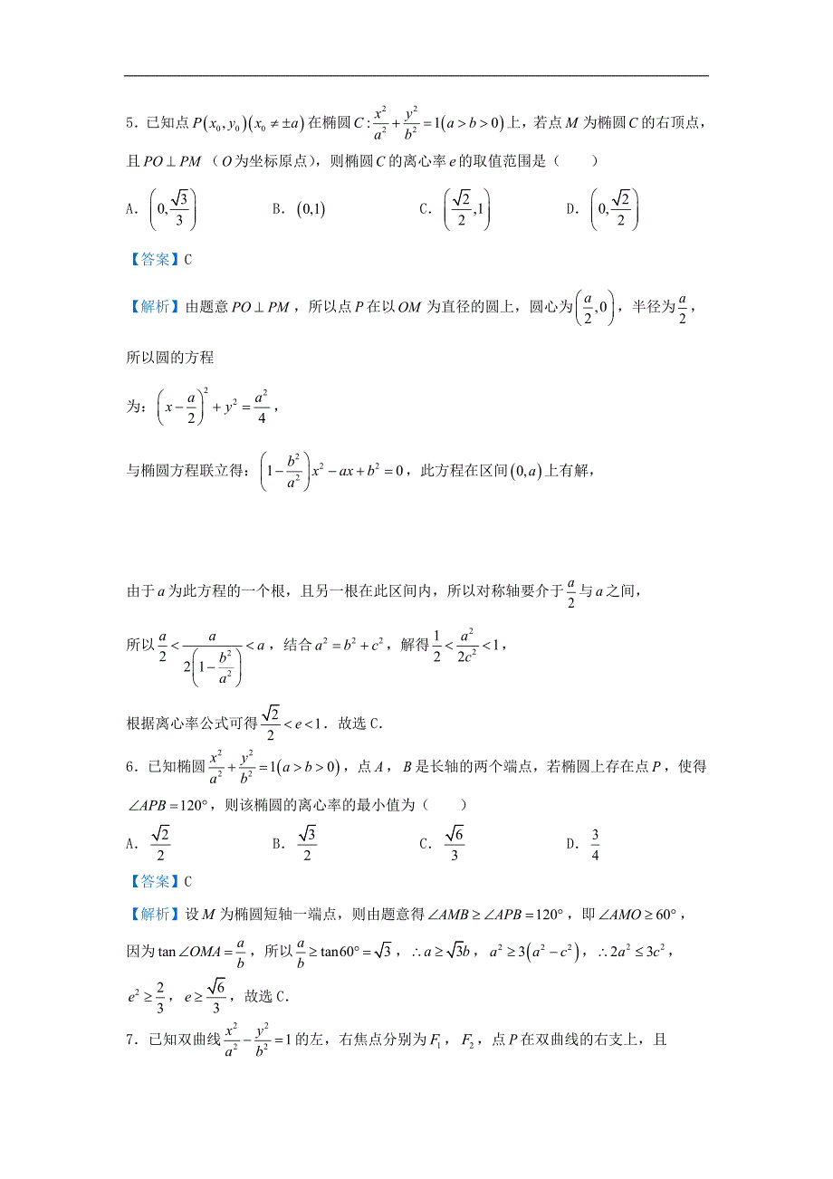 2021高考数学总复习培优练习：离心率（含答案）_第4页