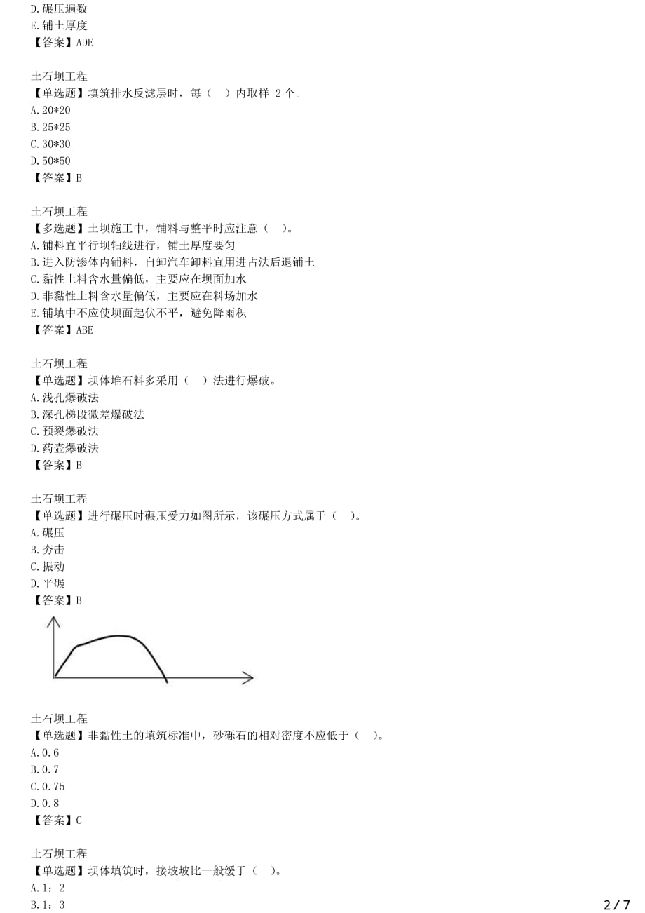 2021年一建水电备考章节核心考点强化训练 F410000水利水电工程技术 (四）_第2页