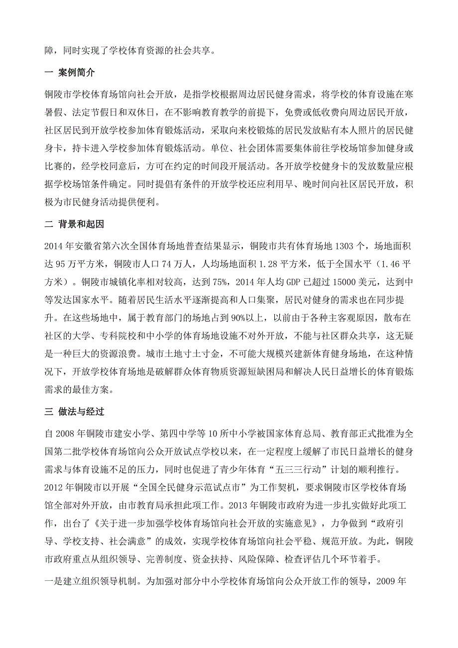 安徽铜陵：学校体育场地向社会开放破解群众体育资源短缺困局_第2页