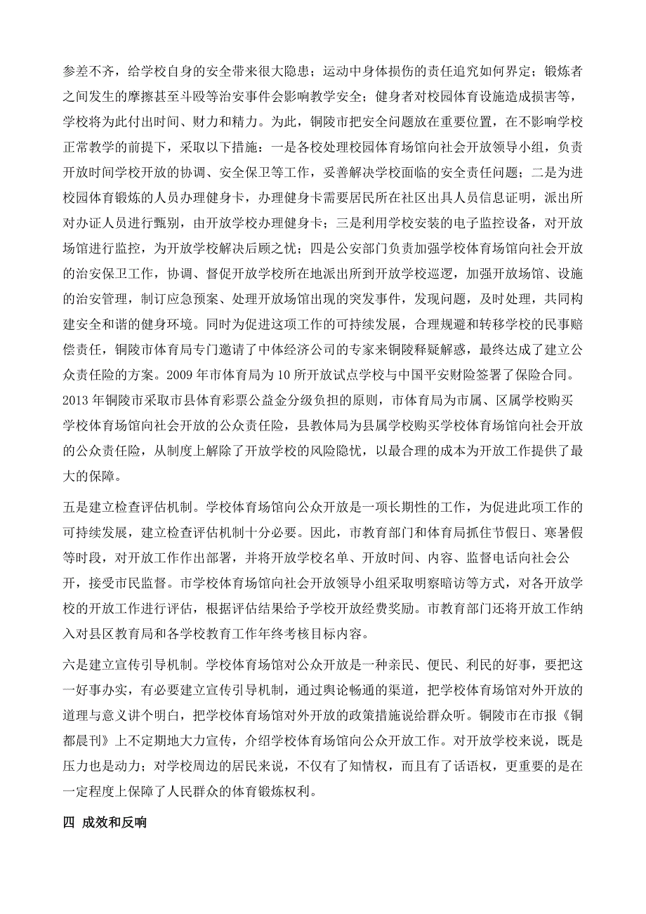 安徽铜陵：学校体育场地向社会开放破解群众体育资源短缺困局_第4页