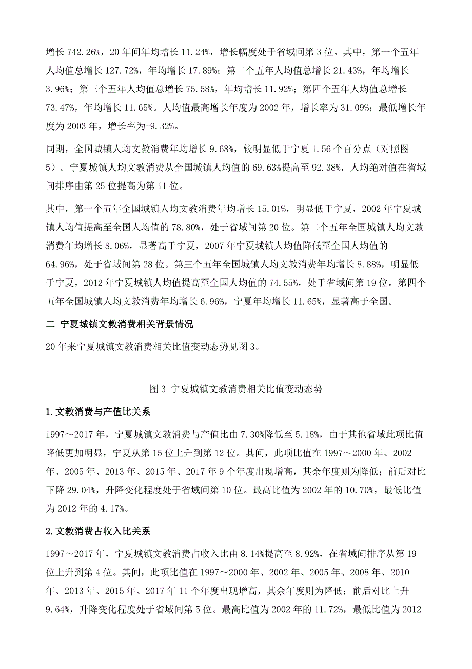 宁夏：2007城镇景气指数提升第3位_第3页