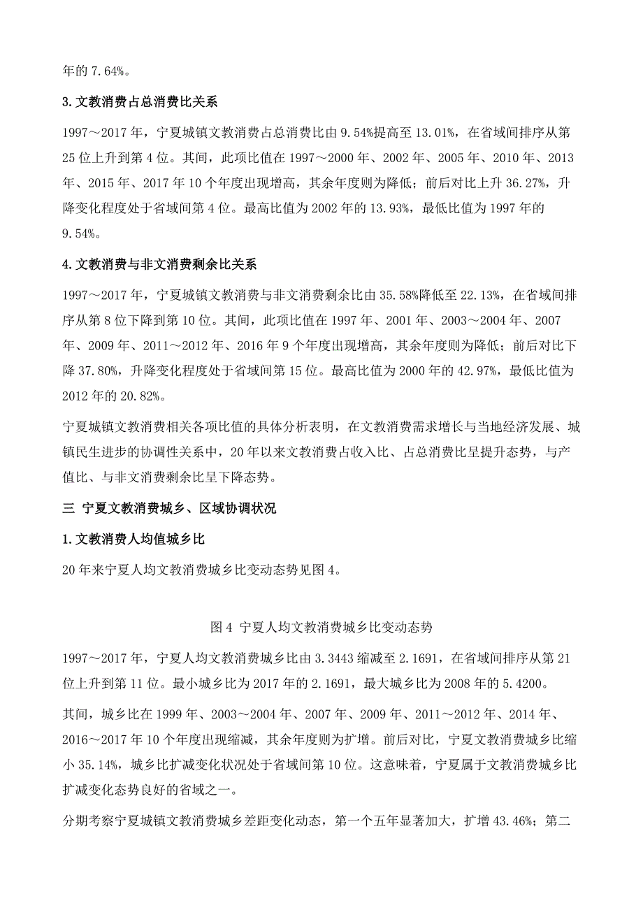 宁夏：2007城镇景气指数提升第3位_第4页