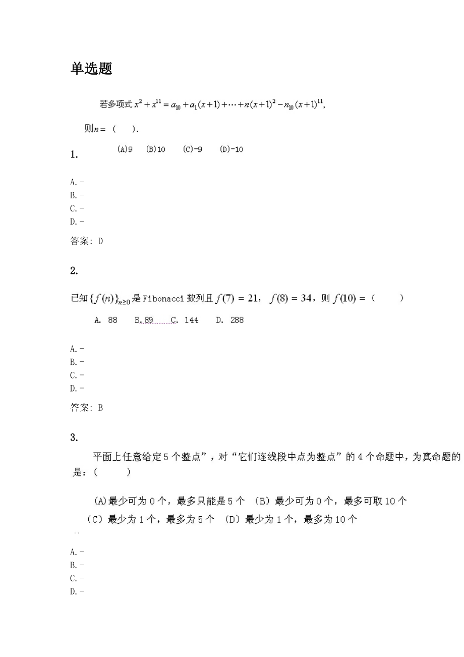 奥鹏东北师范大学考前练兵 组合数学_第1页
