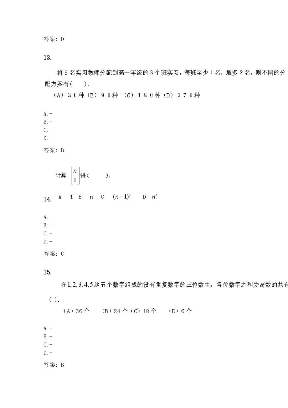 奥鹏东北师范大学考前练兵 组合数学_第5页