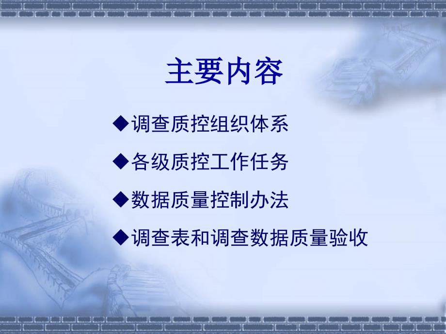 中医基本现状调查质量控制方案（PPT）-中医基本现状调查_第2页