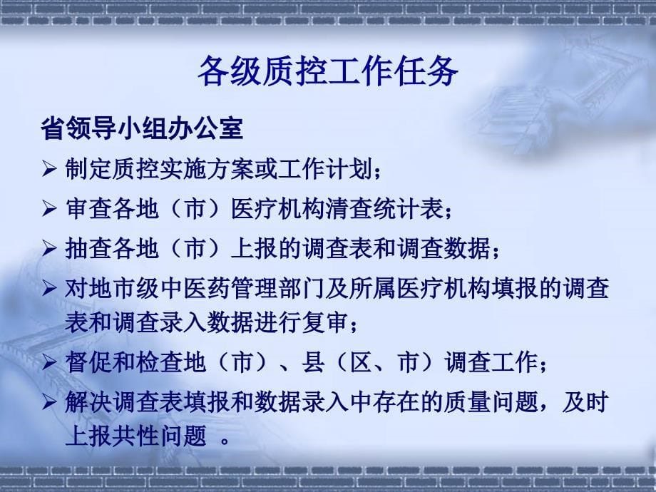 中医基本现状调查质量控制方案（PPT）-中医基本现状调查_第5页