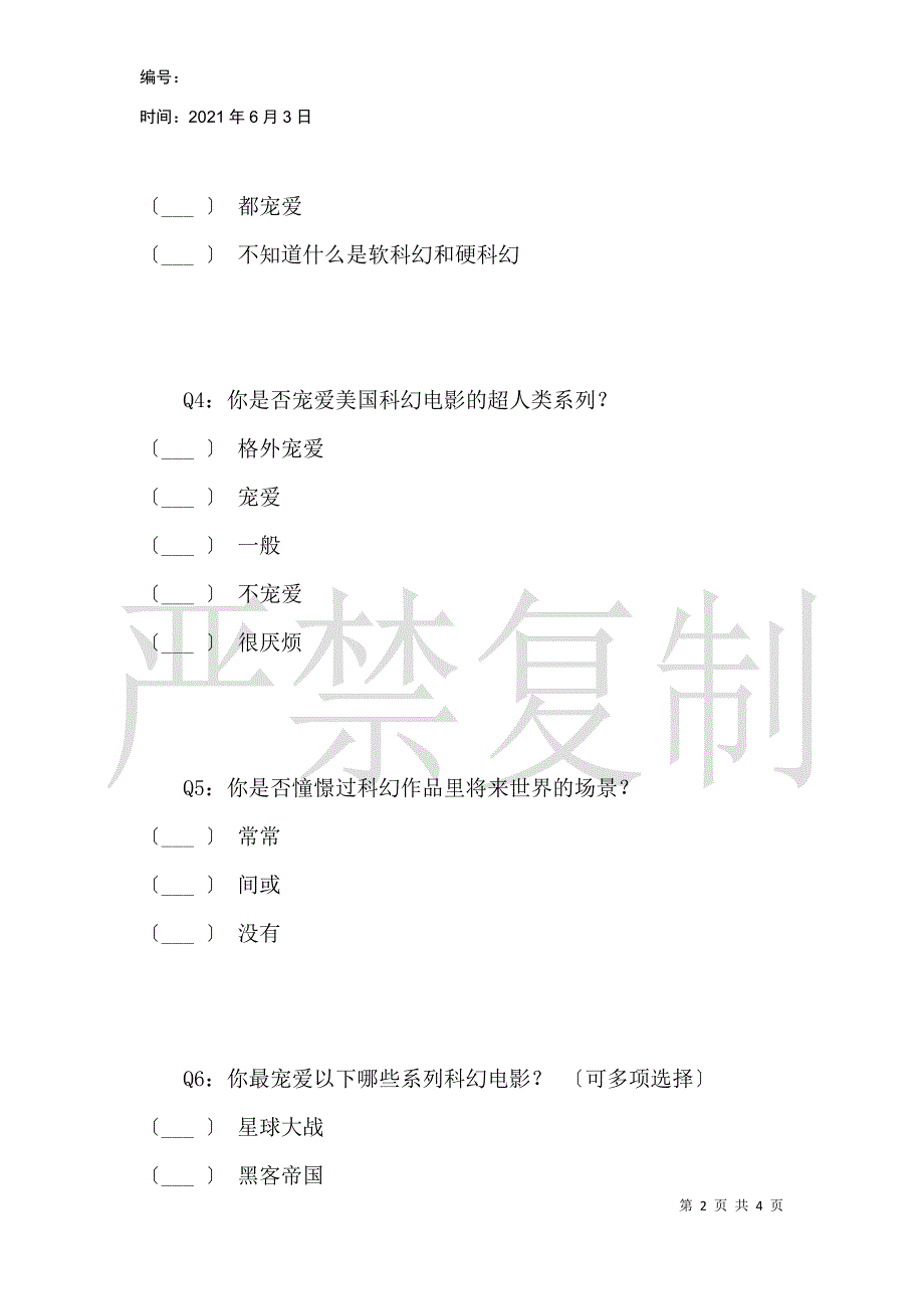 关于科幻作品的意义及对学生的影响_第2页