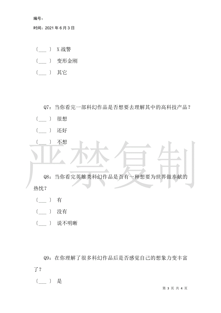 关于科幻作品的意义及对学生的影响_第3页