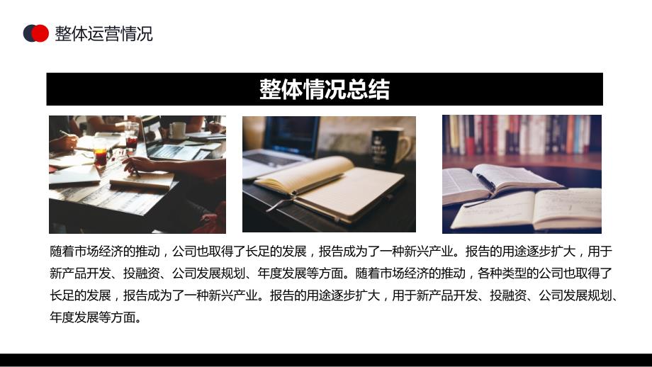 公司业务销售工作总结报告培训讲座课件PPT模板_第4页