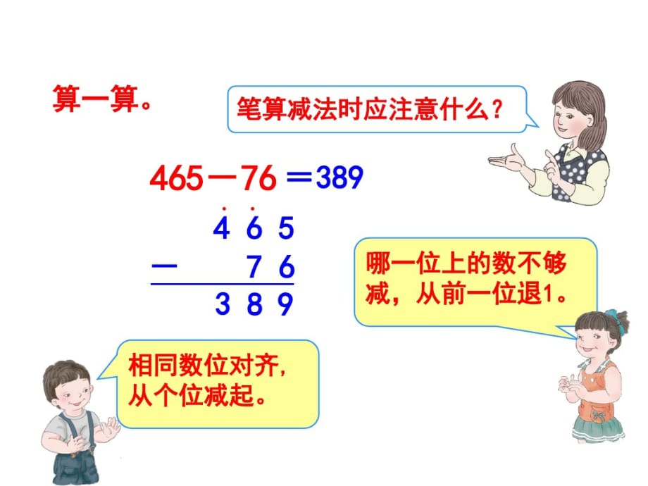 三上数学(人教版)课件-《减法(例3)》_第1页