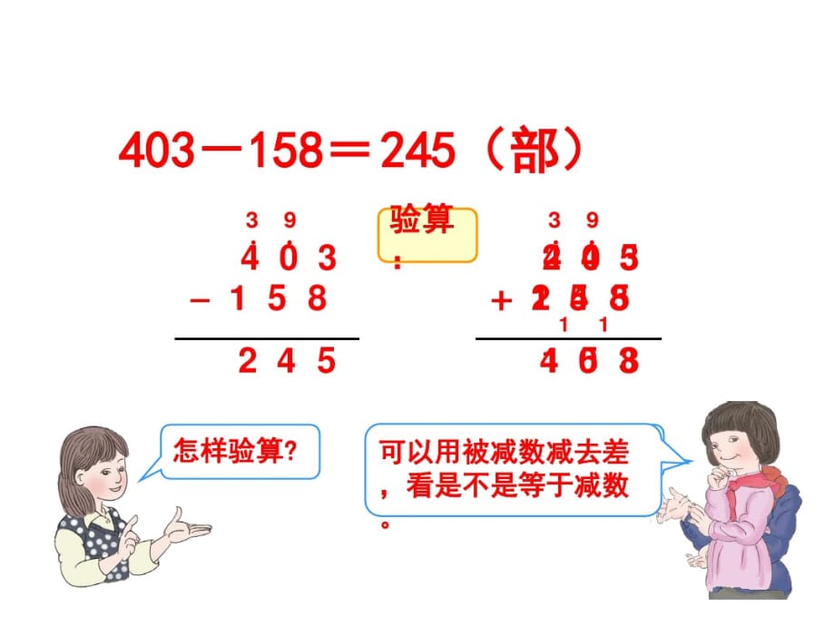 三上数学(人教版)课件-《减法(例3)》_第5页