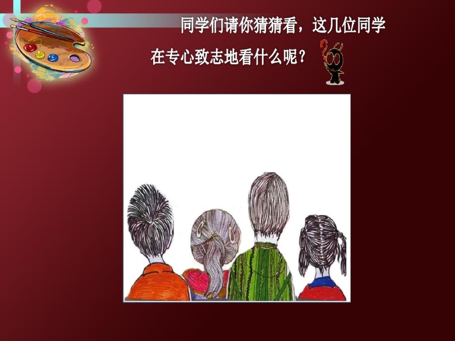 三年级下册美术课件-4人物与环境 ｜人美版共24张PPT_第2页