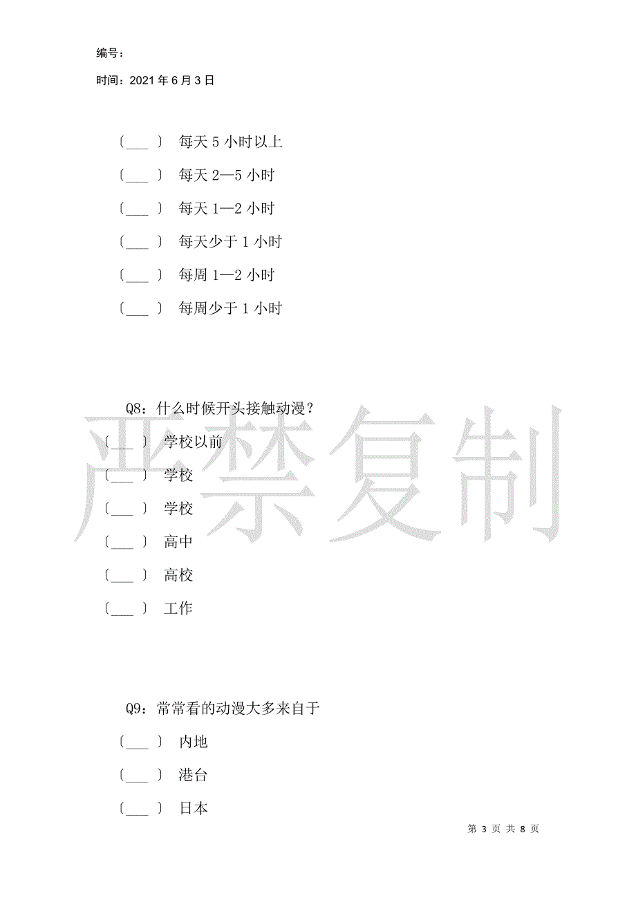 动漫对人成长的影响_第3页