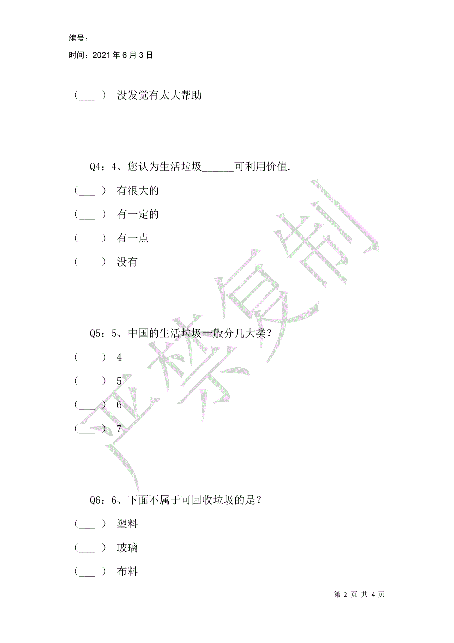 垃圾分类调查_第2页