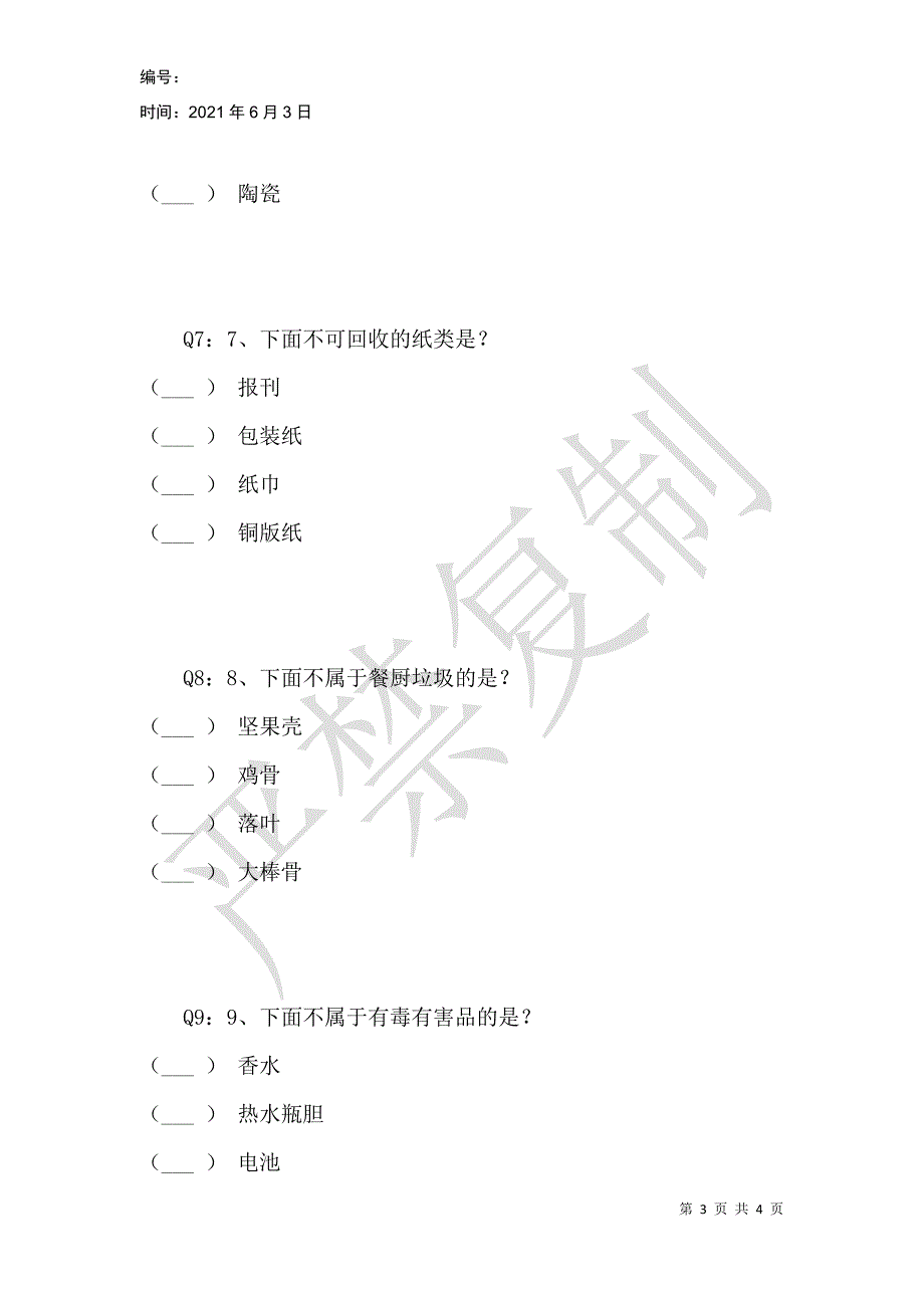 垃圾分类调查_第3页