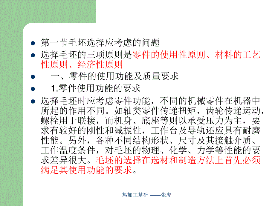 第四毛坯的选择与质量检测_第3页