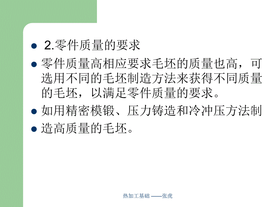 第四毛坯的选择与质量检测_第4页