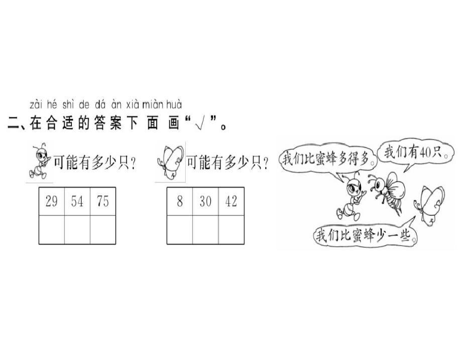 一年级下册数学习题课件-八总复习｜人教新课标共25张PPT_第4页