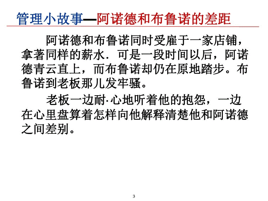 做事结果不理想&执行力低的原因讲义_第3页