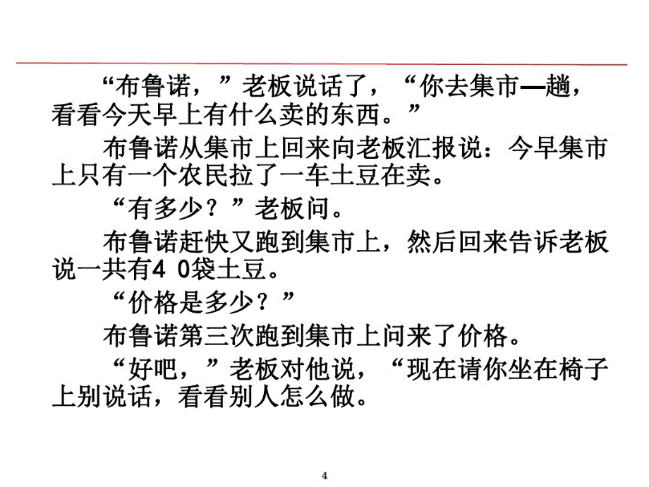 做事结果不理想&执行力低的原因讲义_第4页