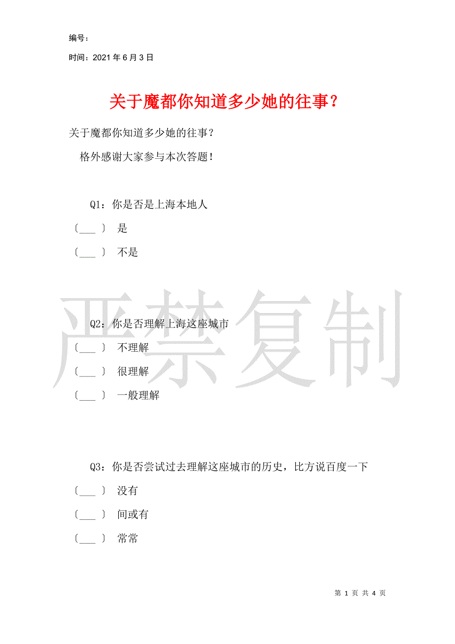 关于魔都你知道多少她的往事？_第1页