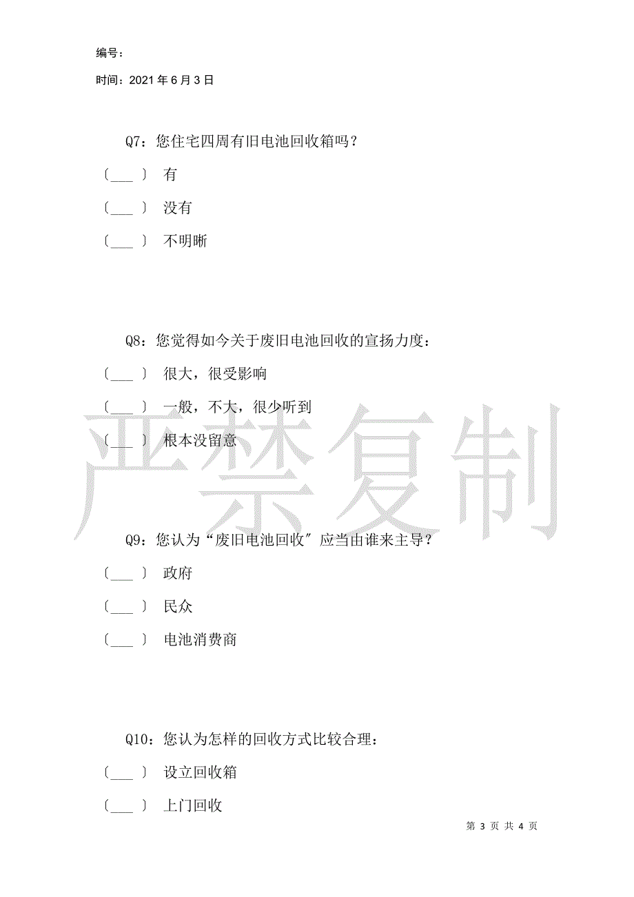 国内电池使用处理现状及改进建议的调研_第3页