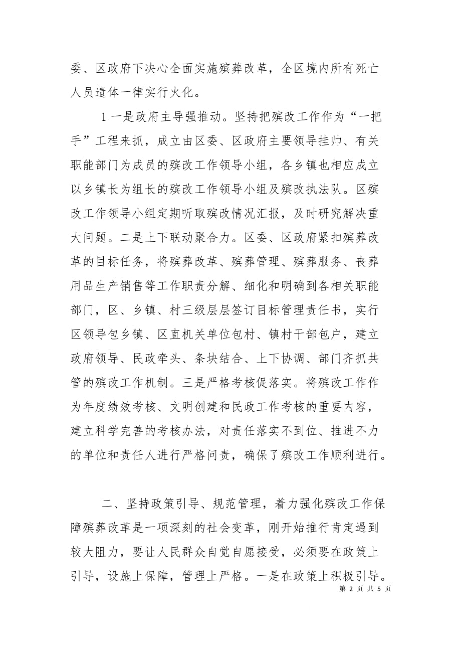 全县殡葬改革齐老现场会经验交流材料（一）_第2页