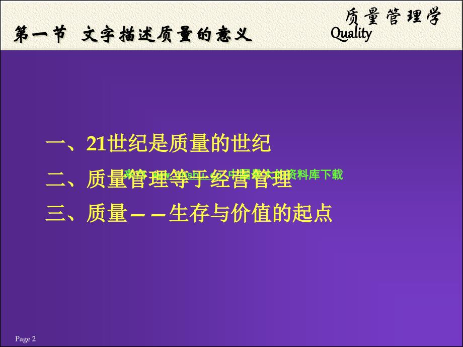 质量及质量管理的意义及现状（PPT 39页）_第2页