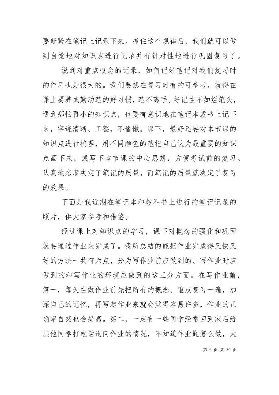 学习经验交流会发言稿（二）_第5页