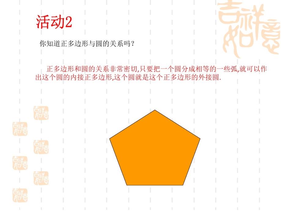 初中九年级数学3 .7 正多边形_第4页