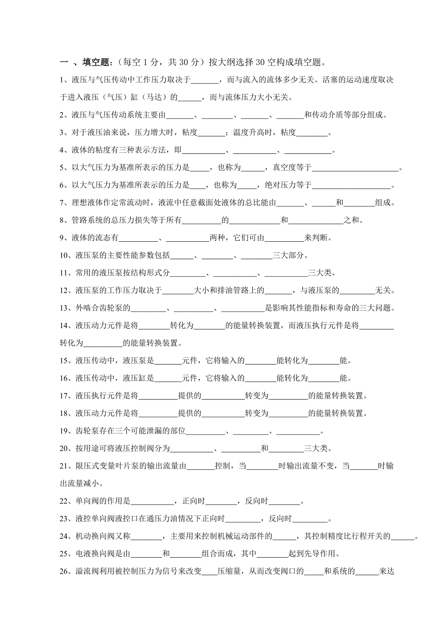 液压与气压传动计算题_第1页