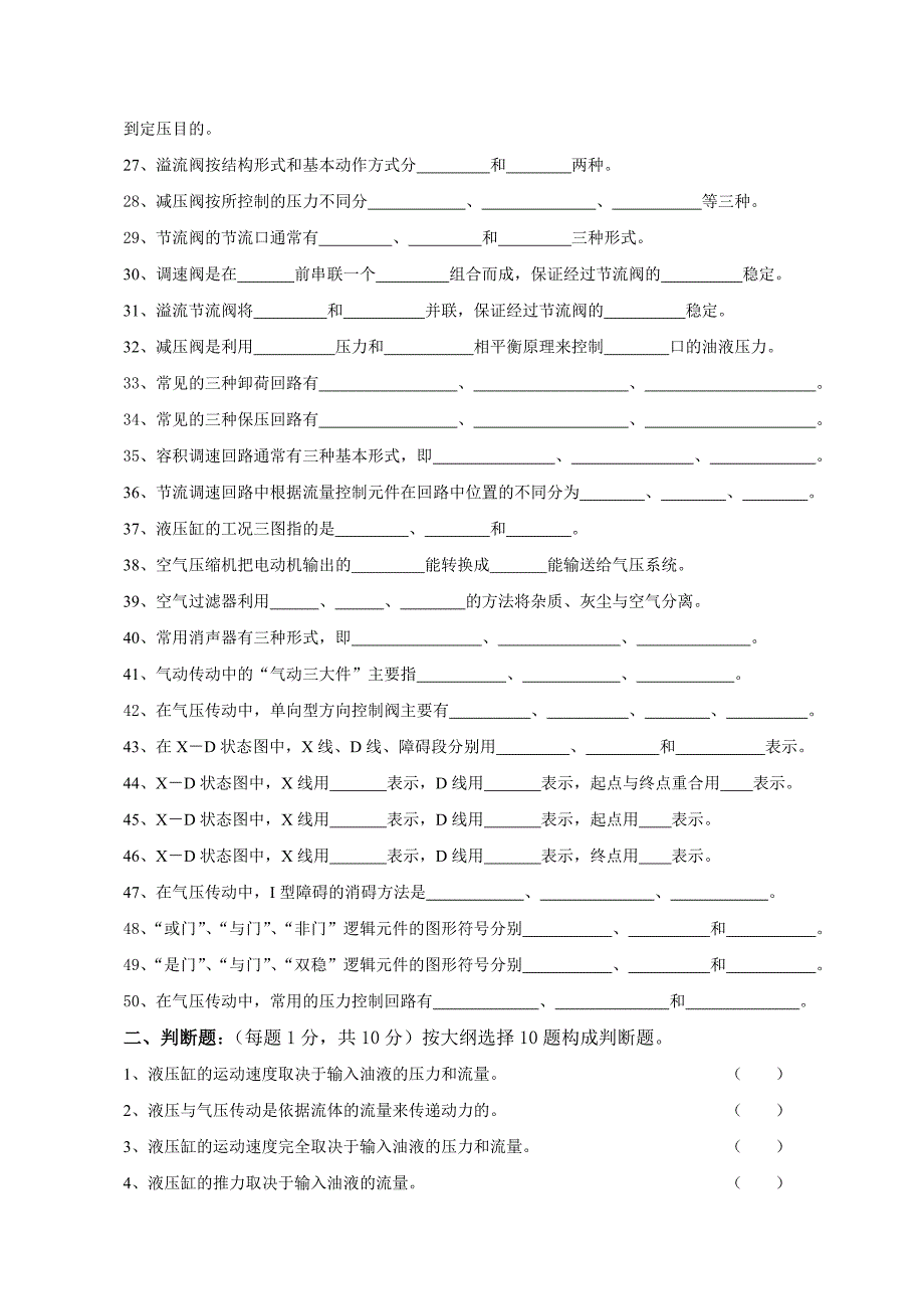 液压与气压传动计算题_第2页