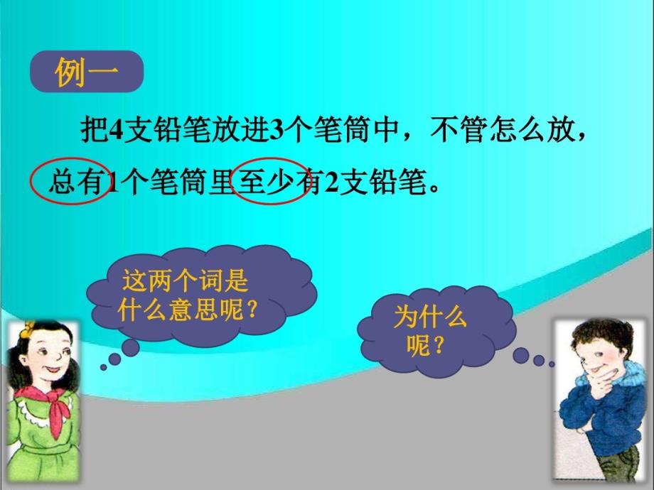 六年级下册数学课件-《数学广角鸽巢问题》l人教新课标共24张PPT_第4页