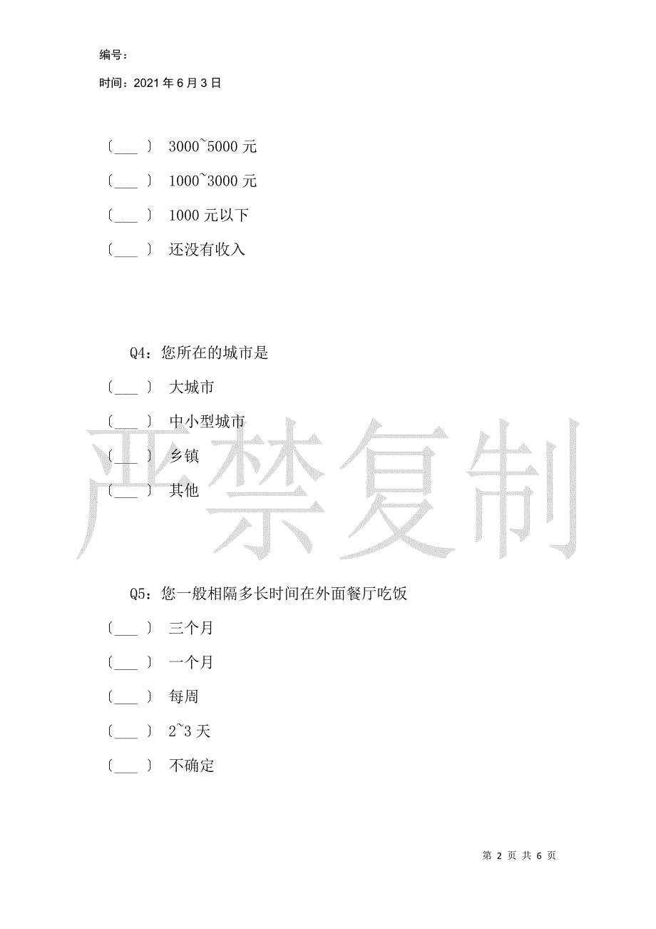 反腐倡廉对餐饮市场的影响_第2页