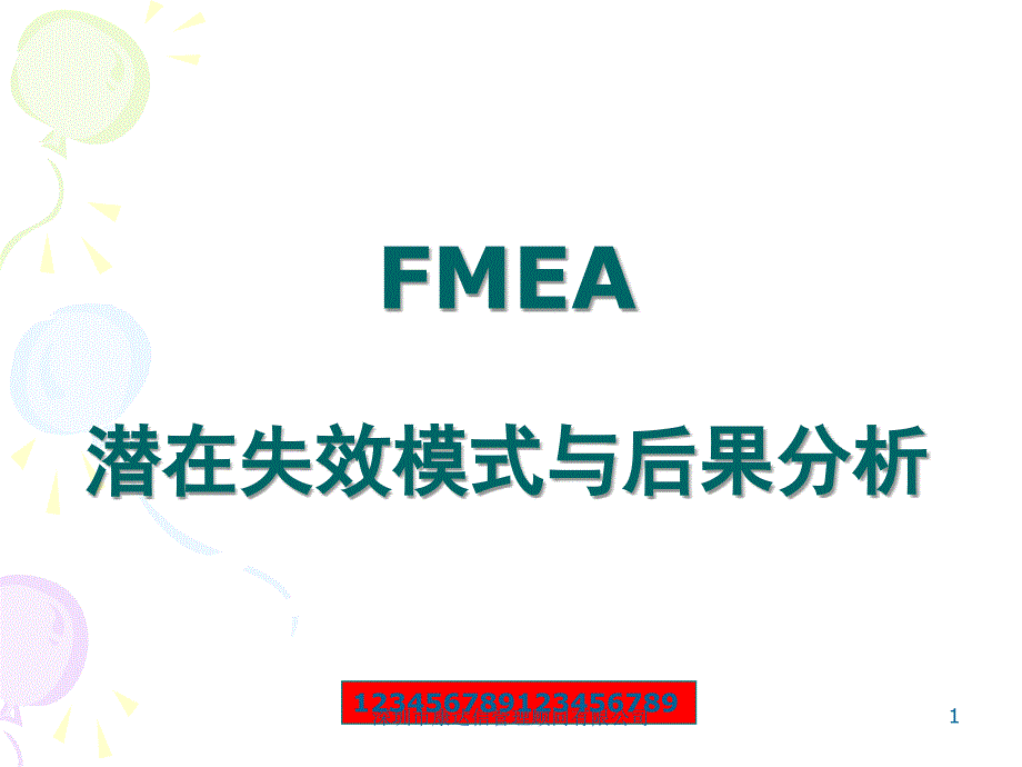 FMEA潜在失效模式与后果分析(2)_第1页