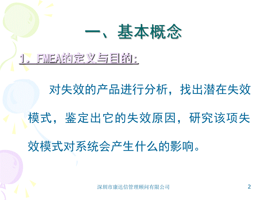 FMEA潜在失效模式与后果分析(2)_第2页