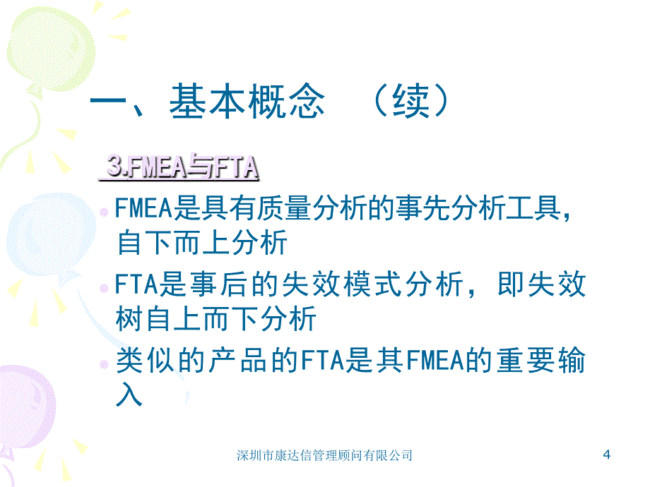 FMEA潜在失效模式与后果分析(2)_第4页