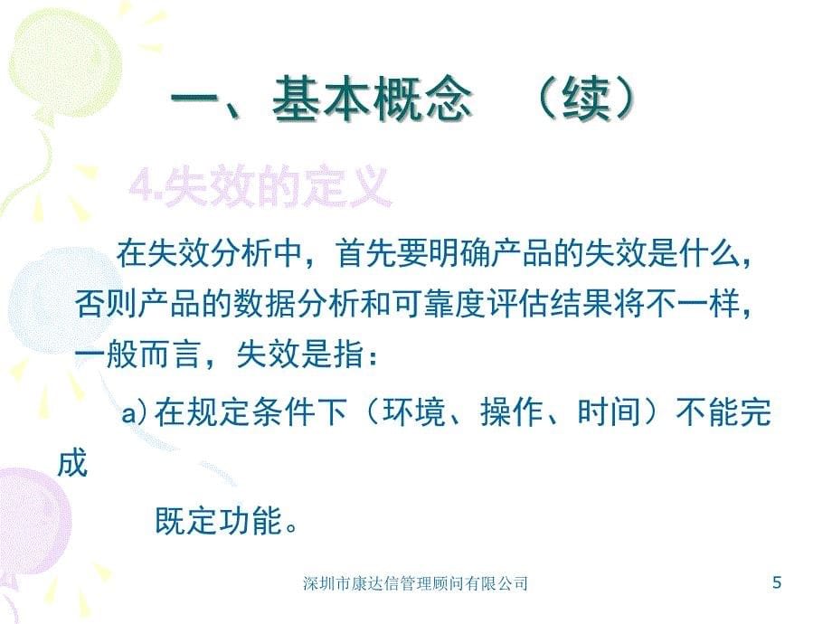 FMEA潜在失效模式与后果分析(2)_第5页