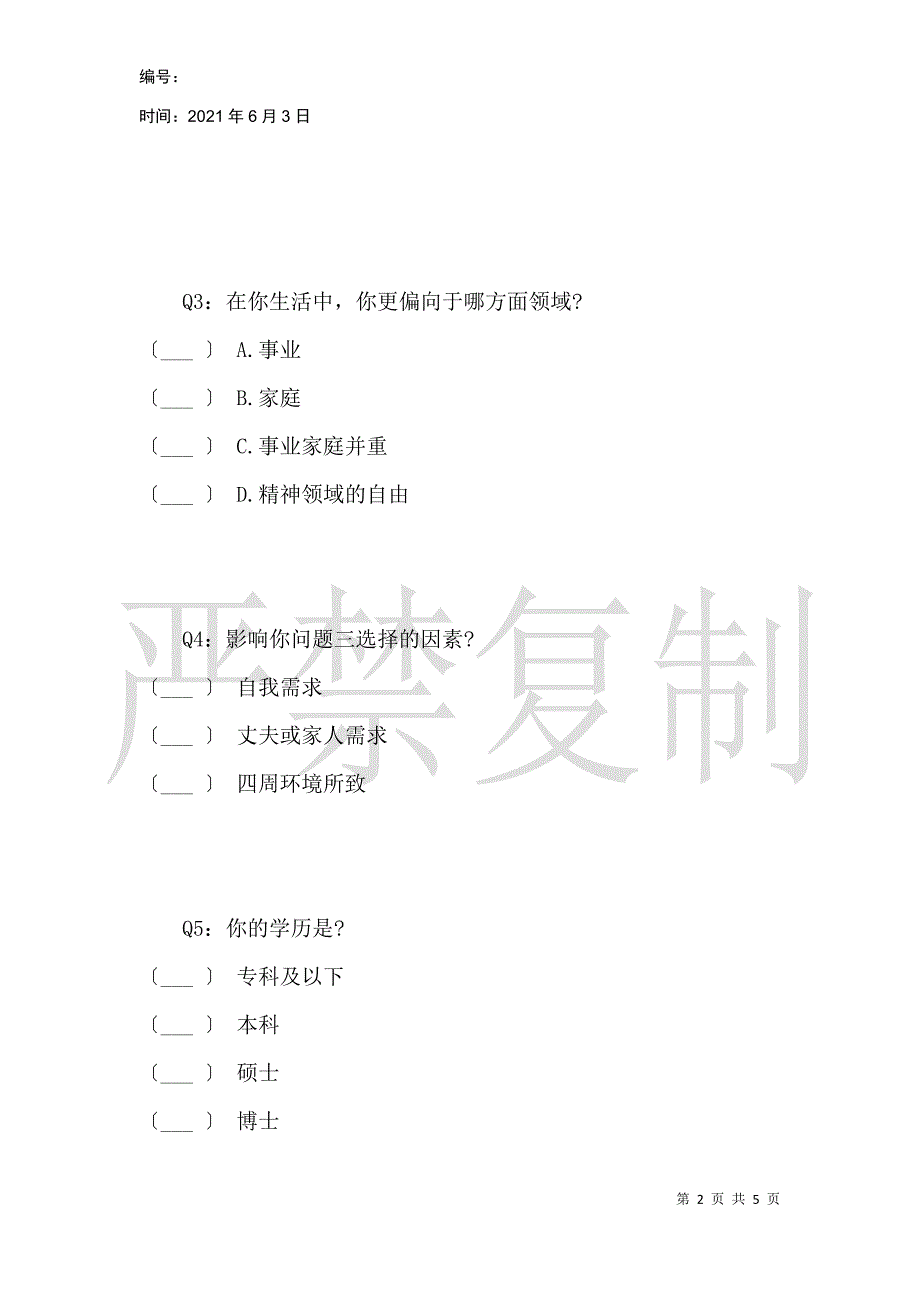 关于现代女性自我价值实现方式的选择_第2页