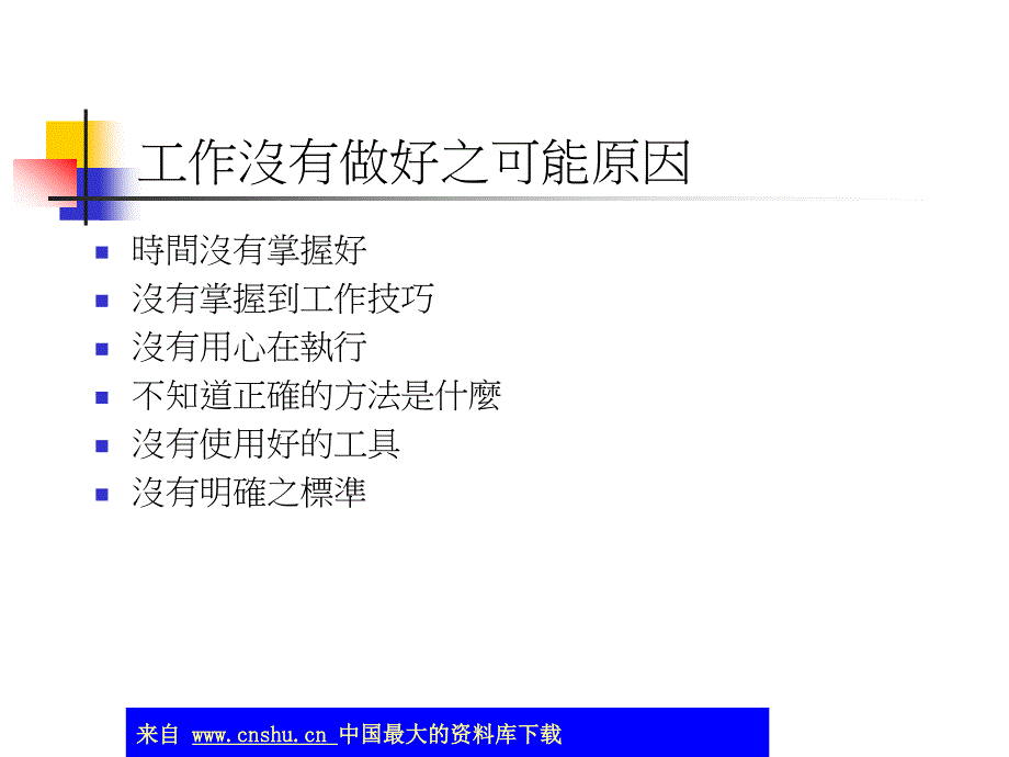 品质管制-品质管制之意义及其管制程序(ppt 45)_第3页