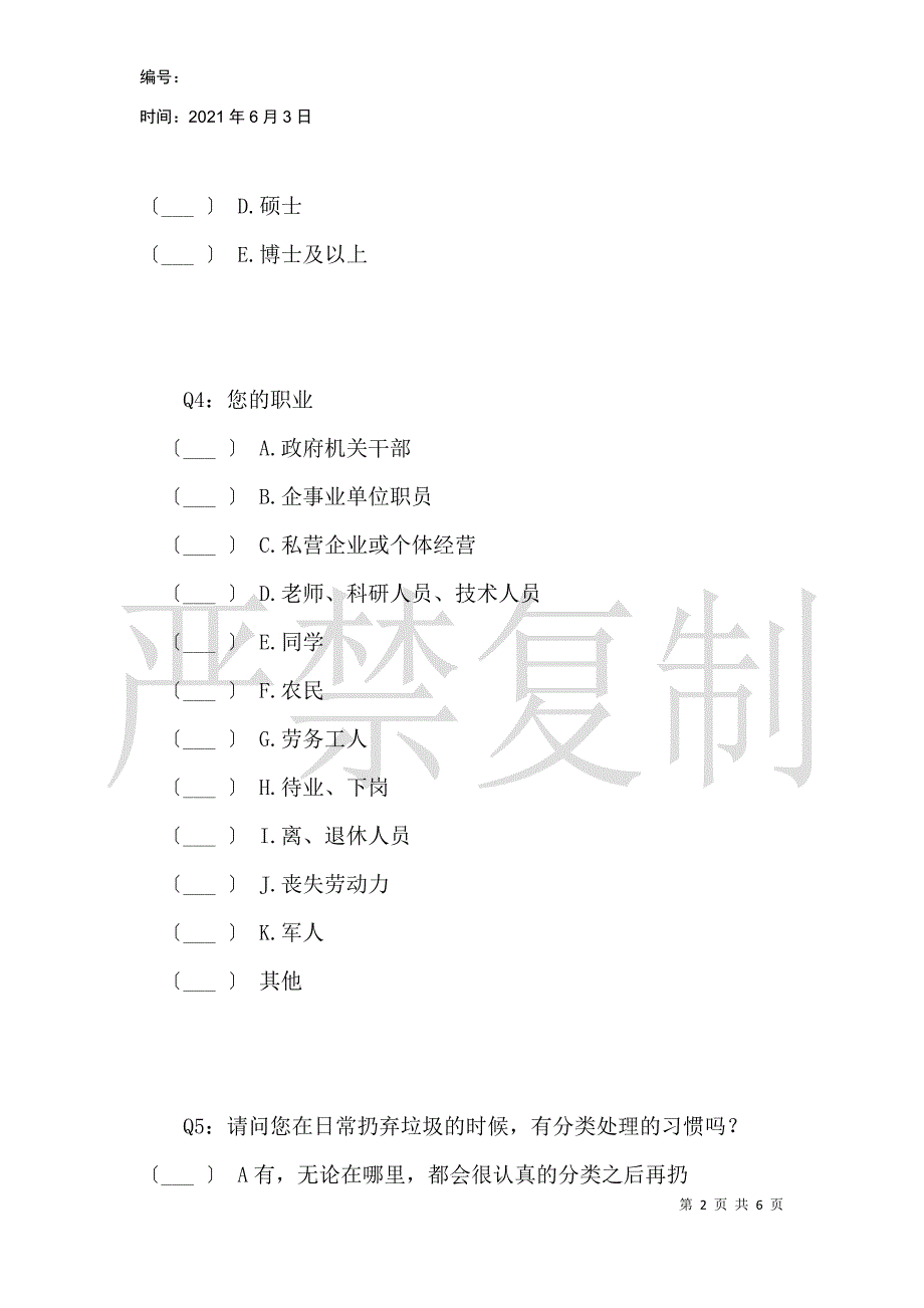 城市垃圾处理现状及对策研究_第2页