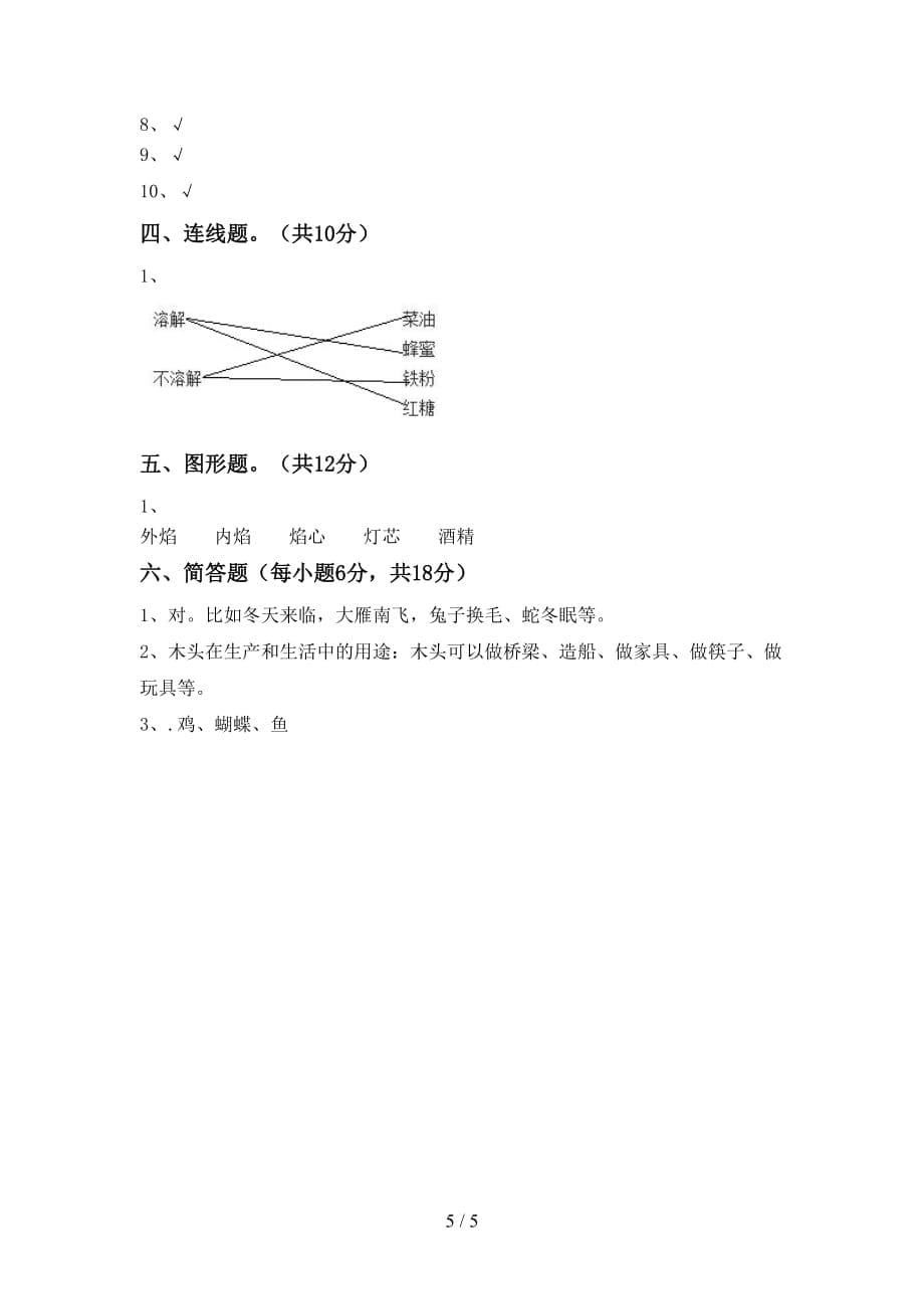 2021年苏教版三年级科学上册第二次月考考试及答案【】_第5页