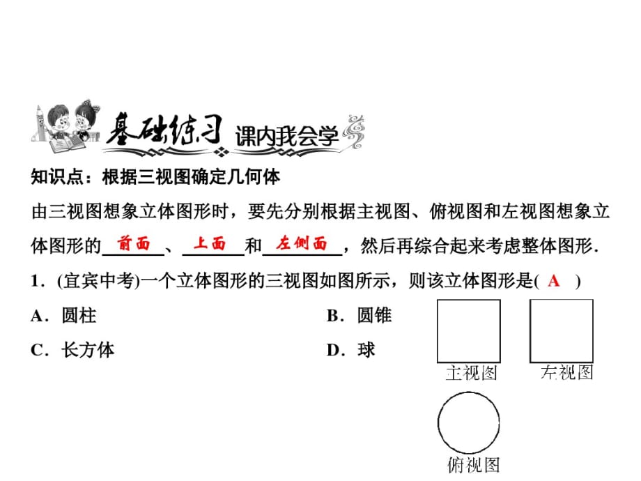 九下数学(人教版)课件-根据三视图确定几何体_第5页