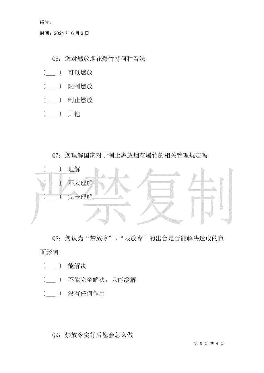 关于春节禁止燃放烟花爆竹调查问卷_第3页