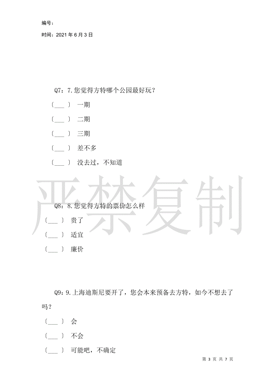 关于芜湖大学生对于芜湖方特的民意调查_第3页