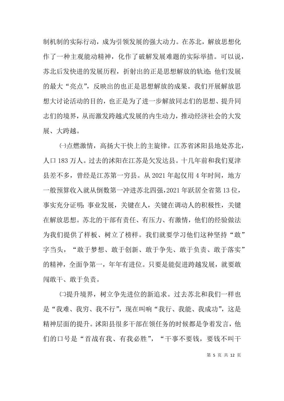 李盛霖部长在解放思想大讨论成果交流会上的讲话（四）_第5页