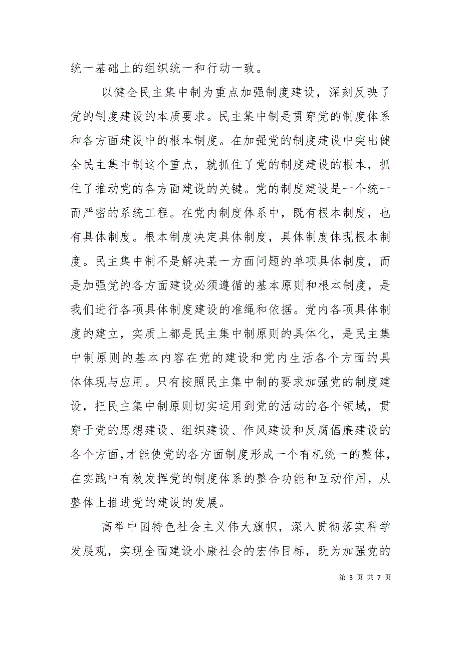 以健全民主集中制为重点加强制度建设（十）_第3页