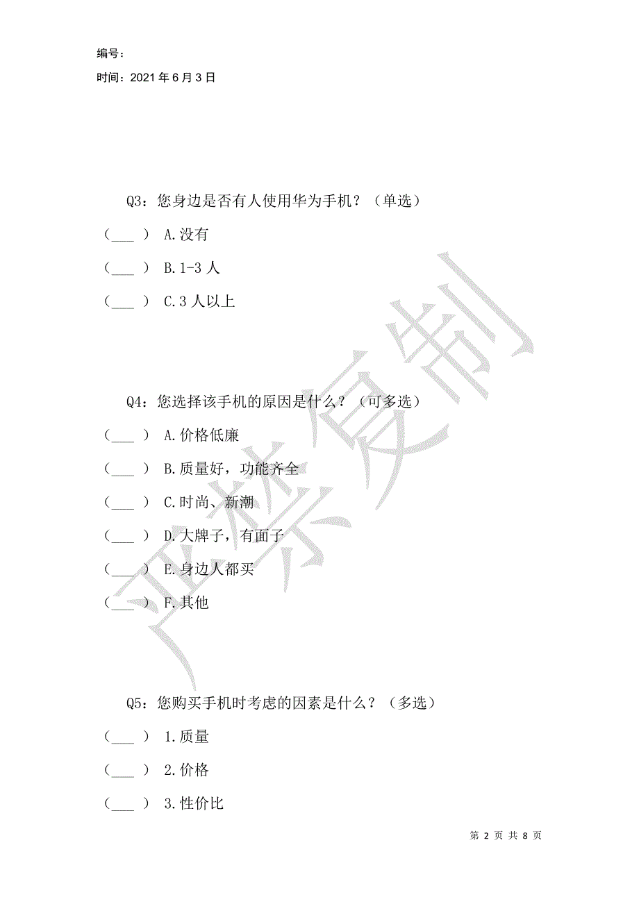 华为手机品牌及广告调查_第2页