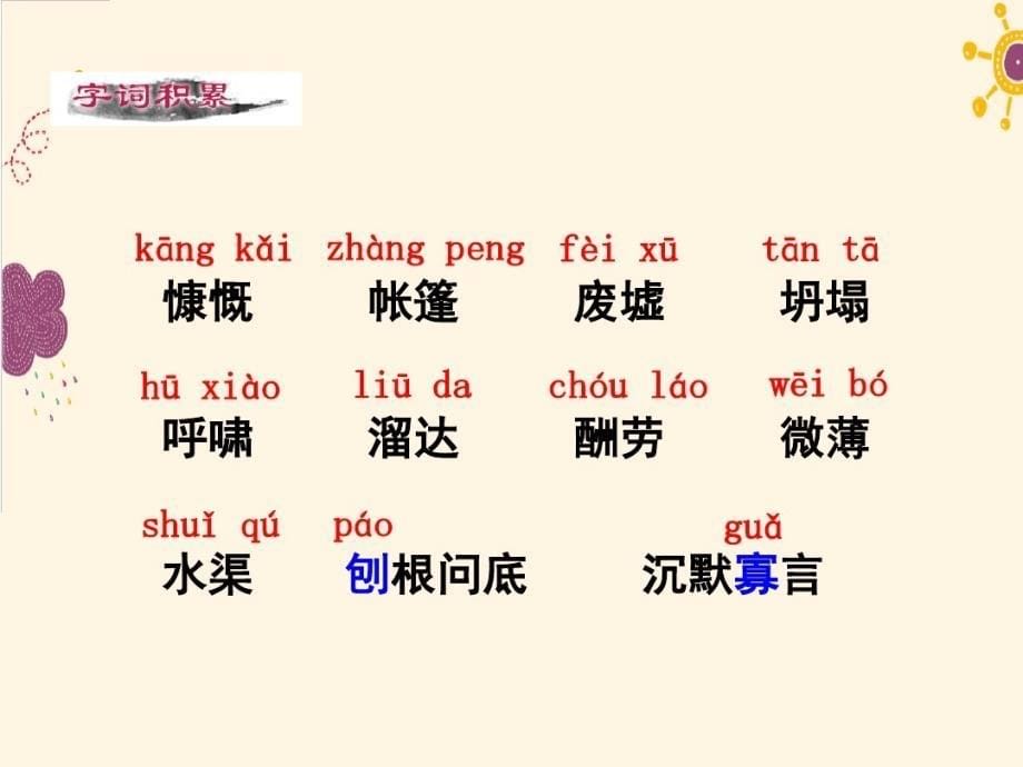 七年级上学期课件13 植树的牧羊人_第5页