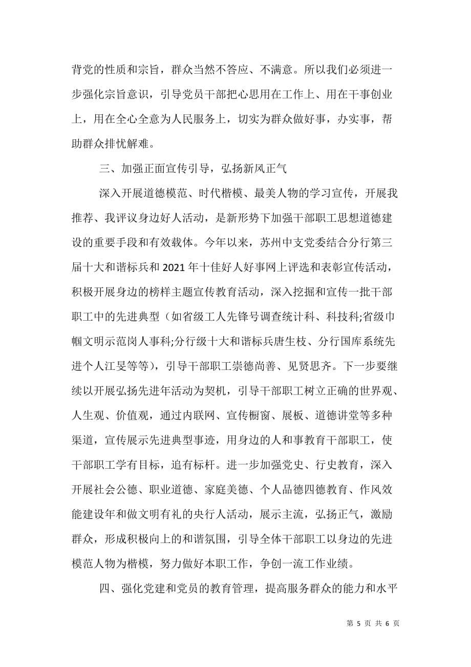 强化宗旨意识联系服务群众研讨材料（一）_第5页